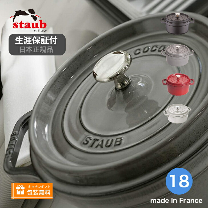 楽天市場】【生涯保証】【日本正規品】ストウブ staub ピコ・ココット