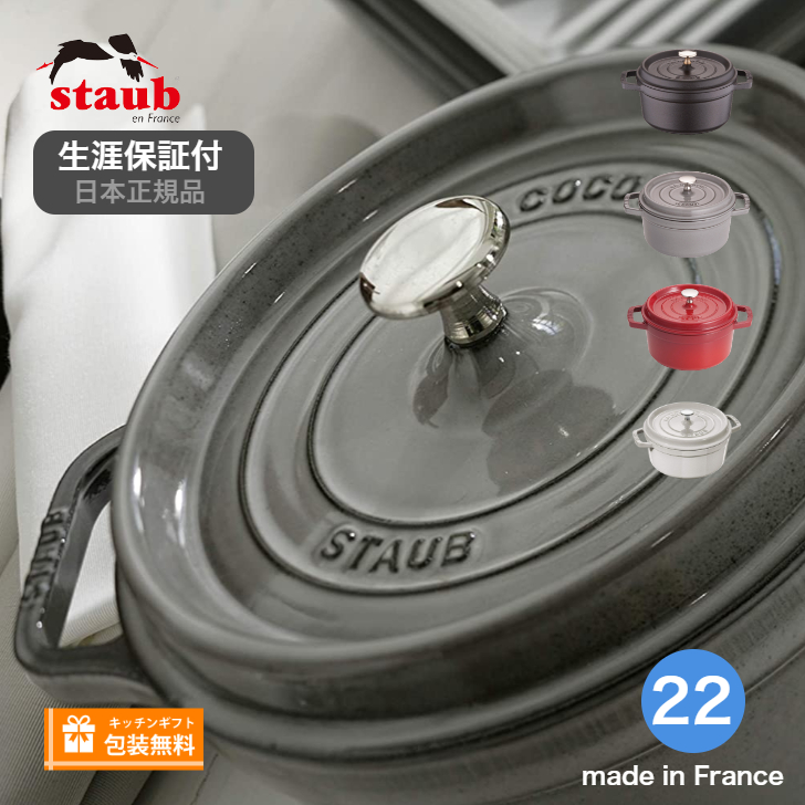 楽天市場】【生涯保証】【日本正規品】ストウブ staub ブレイザー