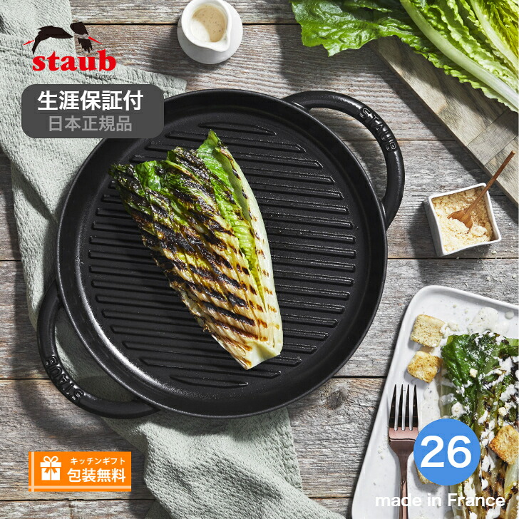 楽天市場】【生涯保証】【日本正規品】ストウブ Staub グリルパン 22cm