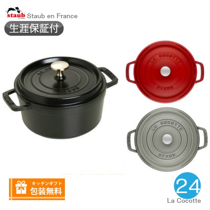 楽天市場】【生涯保証】Staub ラ ココット デ ゴハン Sサイズ 12cm