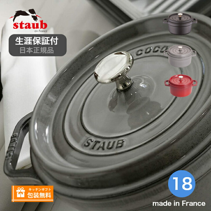 楽天市場】【生涯保証】【日本正規品】ストウブ 鍋 staub ピコ 