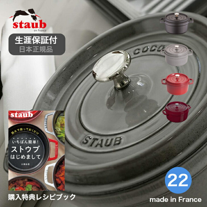 楽天市場】【生涯保証】【日本正規品】ストウブ staub ピコ・ココット