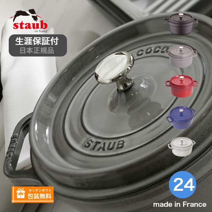 【楽天市場】【生涯保証】【日本正規品】ストウブ staub 