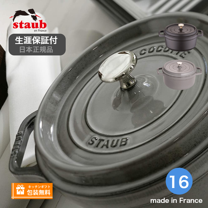 楽天市場】【生涯保証】【日本正規品】ストウブ staub