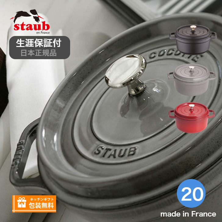 楽天市場】【生涯保証】【日本正規品】ストウブ staub