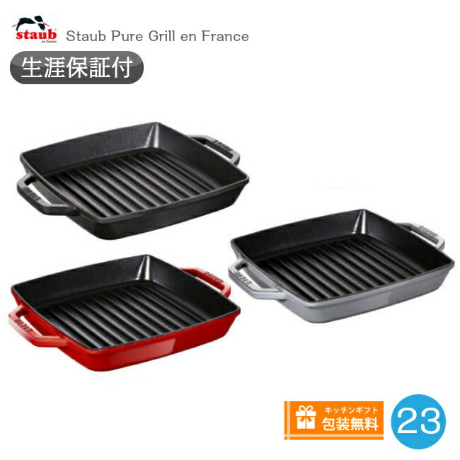 ストウブ Staub グリルパン 34×21cm レクタンギュラーグリル 黒 楽天市場】ストウブ Staub グリルパン 34×21cm レクタンギュラー