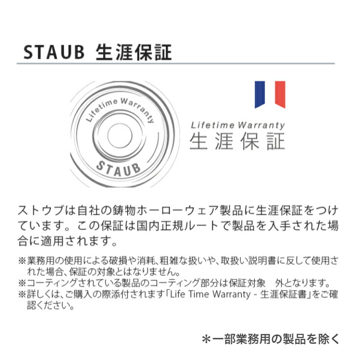 生涯保証】【日本正規品】Staub ストウブ Wa-NABE ワナベ S サイズ