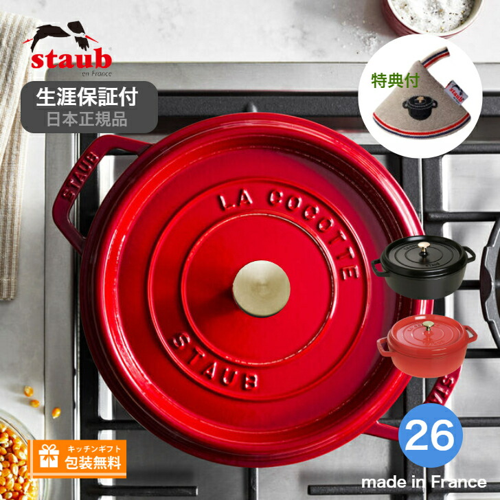 【生涯保証】【特典付】ストウブ staub シャローココット サイズ 26cm ピコココット ラウンド 浅型 すきやき鍋 鋳物ホーロー鍋 ホーロー鍋 両手 鍋