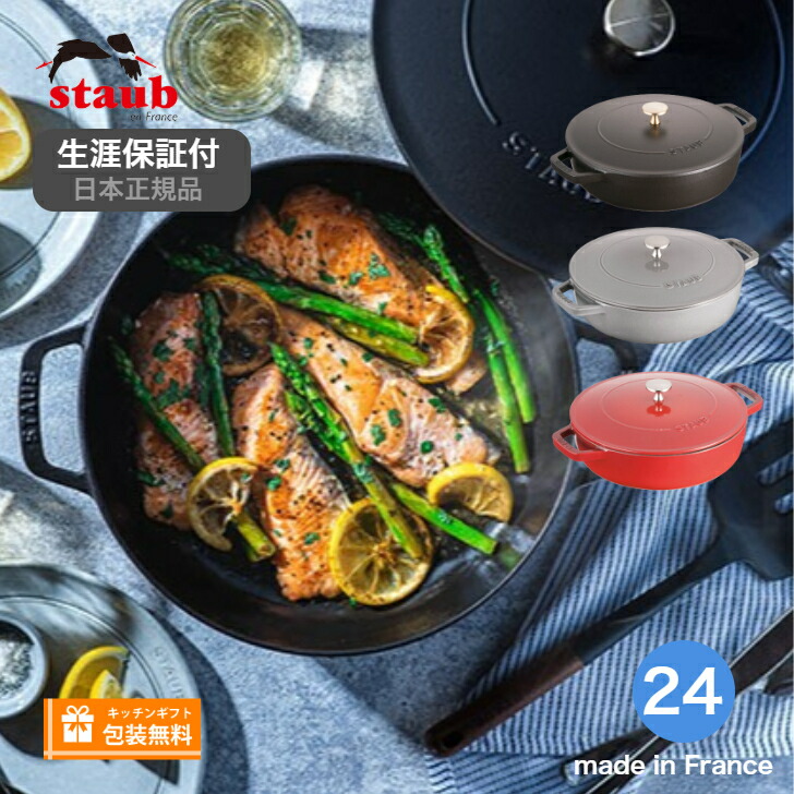 楽天市場】【送料無料・直送品】staub ストウブ ブレイザー 24cm 楽天市場】【送料無料・直送品】staub ストウブ ブレイザー 24cm
