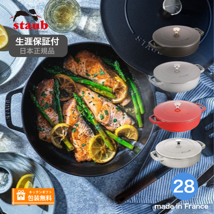 【楽天市場】【生涯保証】【日本正規品】ストウブ staub ブレイザーソテーパン 24ｃｍ《シリアルナンバー付保証書付》《ラッピング無料》 :  Ｔｏｋｙｏキッチンウェア