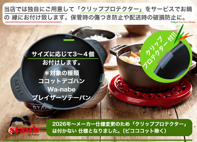 生涯保証】【日本正規品】Staub ストウブ Wa-NABE ワナベ M サイズ