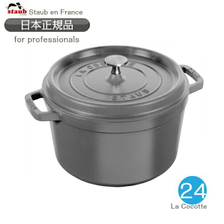 楽天市場】STAUB ストウブ グランドココット ブラック 24cm 両手