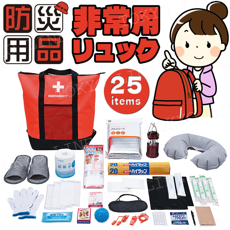 非常用防災保冷温リュック&トートバッグ 25点セット 防災リュック 防災バッグ 防災セット 災害対策 常備 備蓄 避難所生活