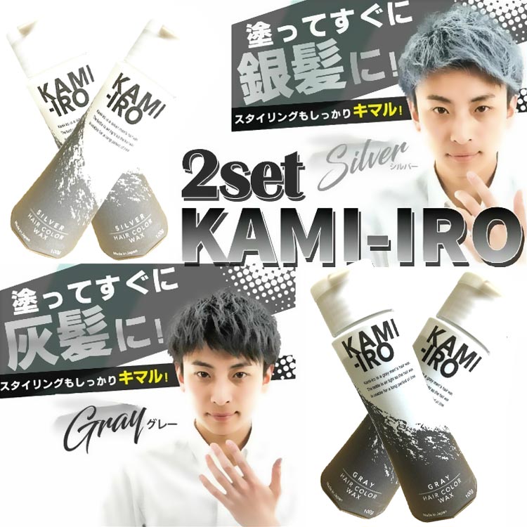 楽天市場 カミイロ Kamiiro ヘアワックス 2本セット カラーワックス ヘアカラー シルバー グレー 銀髪 灰髪 シルバーヘア グレーヘア メッシュ セット 整髪 メンズ あす楽 送料無料 ｔｏｋｙｏ ｌｉｎｅ 楽天市場店