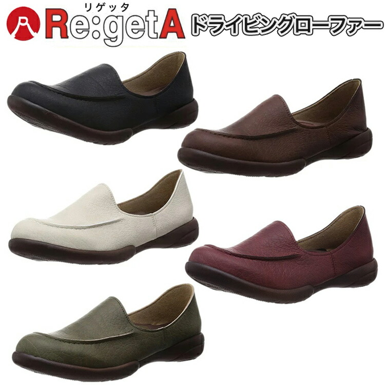 伸びやか天歌留多day 2shop買い入れるで核3倍加 リゲッタ ドライビングローファー レディース R 302 Re Geta 弱い 楽々 御拾い訳ない 受け持ち削る プレッシャー散らばる 奸物 赤銅色 黒色 赤銅 象牙色 カーキ 送料無料 Blackfishmarine Com