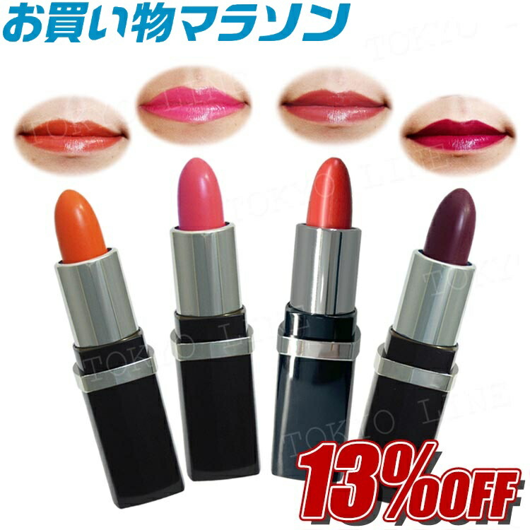 楽天市場】落ちにくい口紅 彩リップ3色組 : はぴねすくらぶ 楽天市場支店