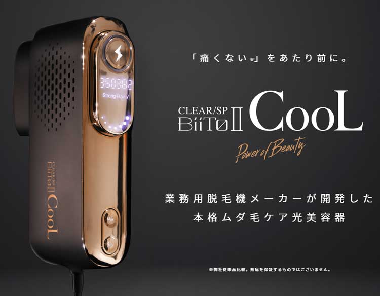 新品☆未使用品☆Biito2COOL冷却機能搭載脱毛器57,200円を☆c865