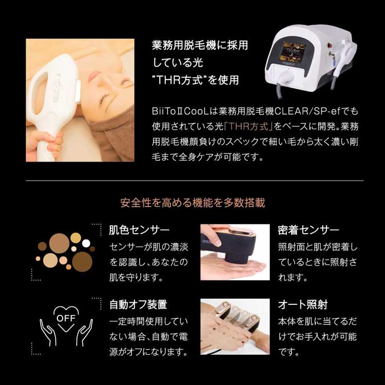新品未使用】CLEAR/SP BiiToII CooL 家庭用脱毛機 クリアランス直売