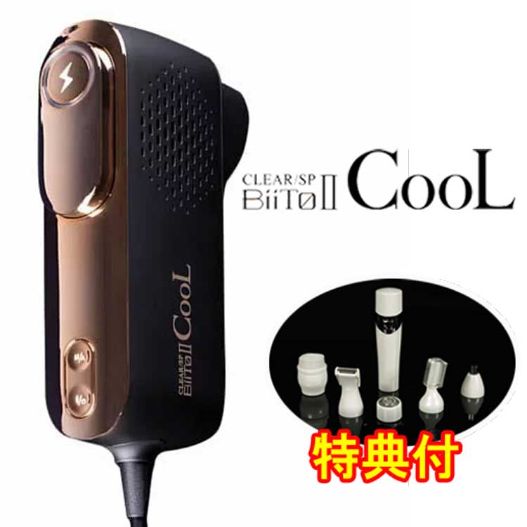 即日発送☆5倍 ビートツークール BiiTo2 CooL 家庭用ムダ毛ケア光美容