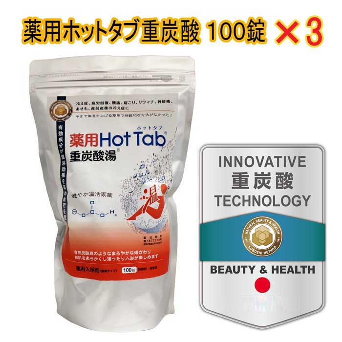 メール便なら送料無料 楽天市場 薬用ホットタブ 重炭酸湯 医薬部外品 100錠入 3袋セット 即日発送 ギフト通販ハピトラ 超激安 Advance Com Ec