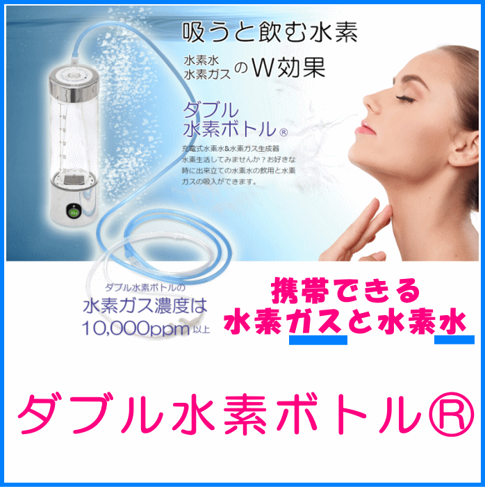 日本製/今治産 携帯充電式 水素ガス吸入＆水素水飲水 生成器 - 美容機器