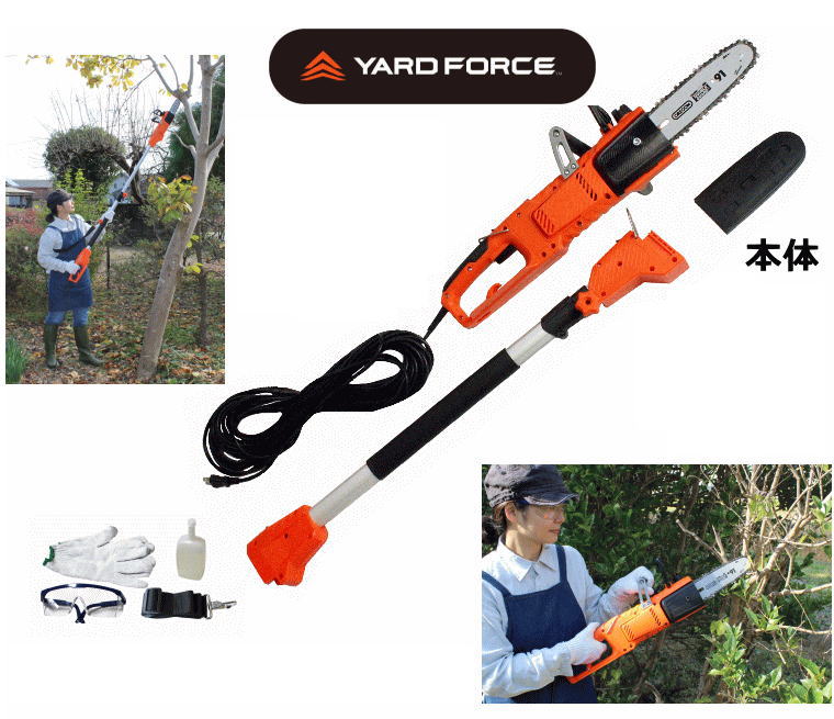 楽天市場 新商品 Yard Force 高枝2wayチェーンソーpro 生垣 剪定 高枝 植木 垣根 ハンドチェンソー Yard Force ヤードフォース ポールチェンソー 送料 代引き無料 ギフト通販ハピトラ