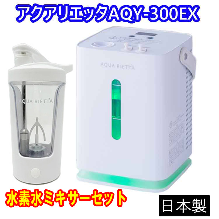 アクアリエッタAQY-300EX  H水ミキサー仕掛ける【画像あり】H生いそだつ量300mL/分 2025最新模範例 置き目売りわたす店身寄り用高濃さH＆O吸いいれる器  H屁っ放り吸いいれる器 音吐御引き回し役立つこと付き添い人 CNB治療薬科学研究所 H吸いいれる器 Aqua Rietta AQY-300EX