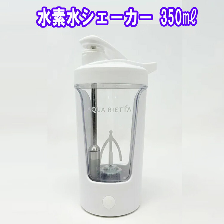 H水シェーカー 350竓 アクアリエッタ  H水シェイカー