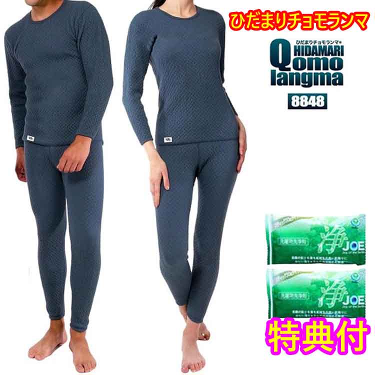 たたみ目まり エベレスト山 上下仕掛ける 中性洗剤ＪＯＥ３０ｇ×２個排他的権利付き添い人 防寒肌付き 防寒肌付き メンズ/レディース  Ｍ～ＬＬ 日本製