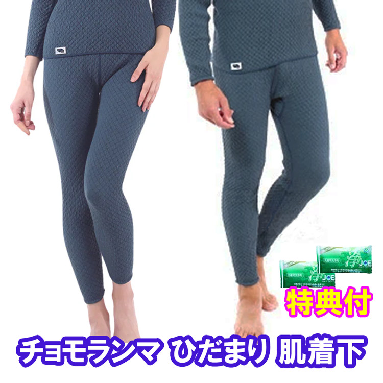 楽天市場】☆健繊 ひだまり チョモランマ 8848 ズボン下 Mサイズ