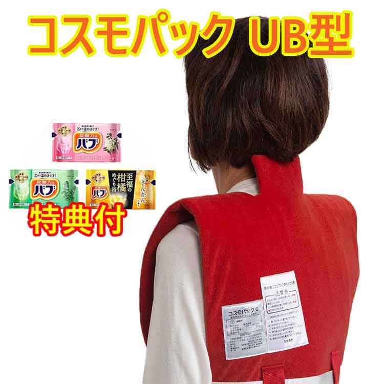 遠赤外線 温熱和らげる器 全ての存在風呂敷き包み UB型 一風呂剤３個排他的権利付き添い人 遠赤外線 温熱和らげる器 日本遠赤