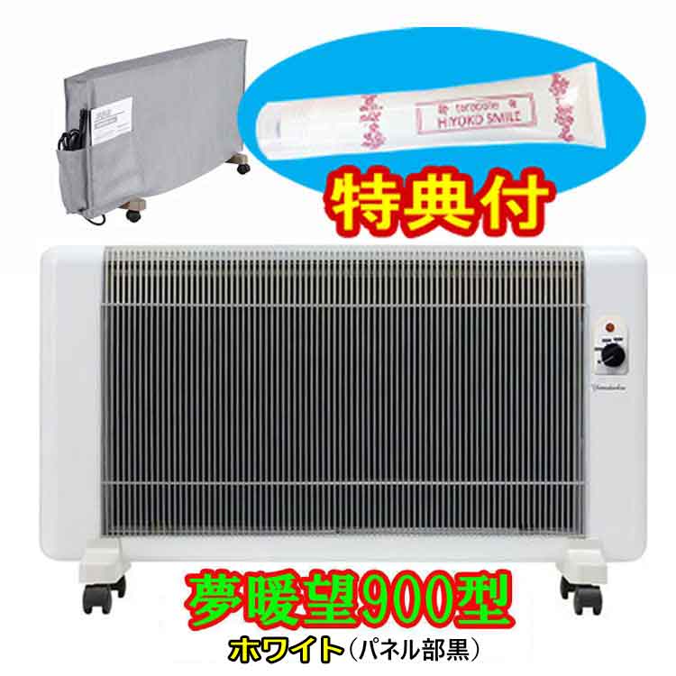 美品⭐︎ 夢暖房　880型H ホワイト 夢暖望880型H | 商品一覧 | 夢暖望・暖話室 遠赤外線パネルヒーター