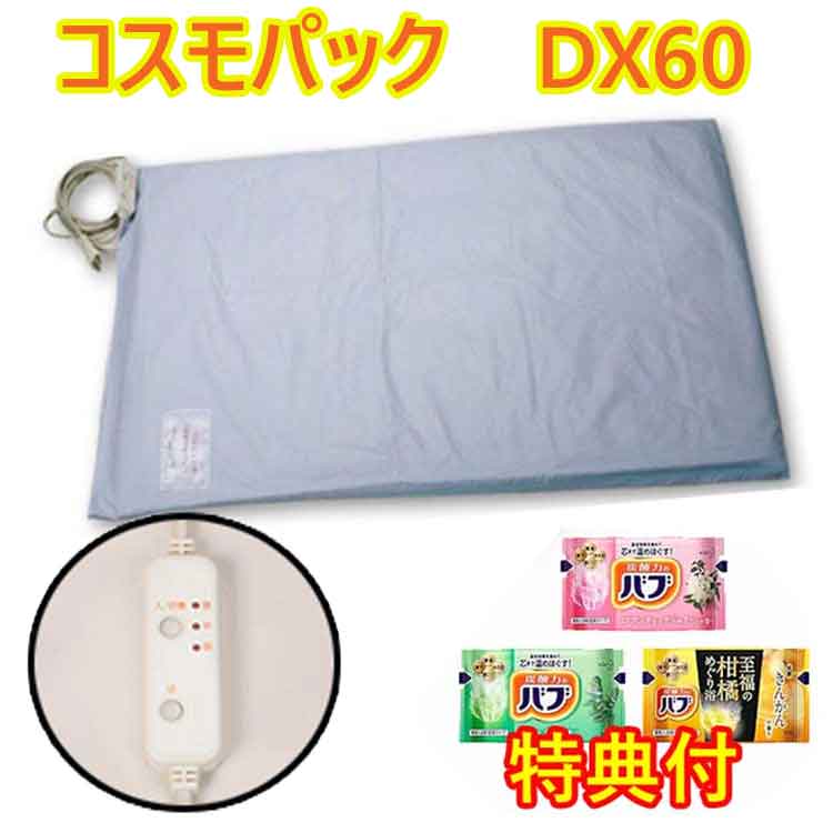 全ての存在容器に並べる DX60 浴する剤３個排他的権利付き添い人 遠赤外線 温熱和らげる器 日本遠赤