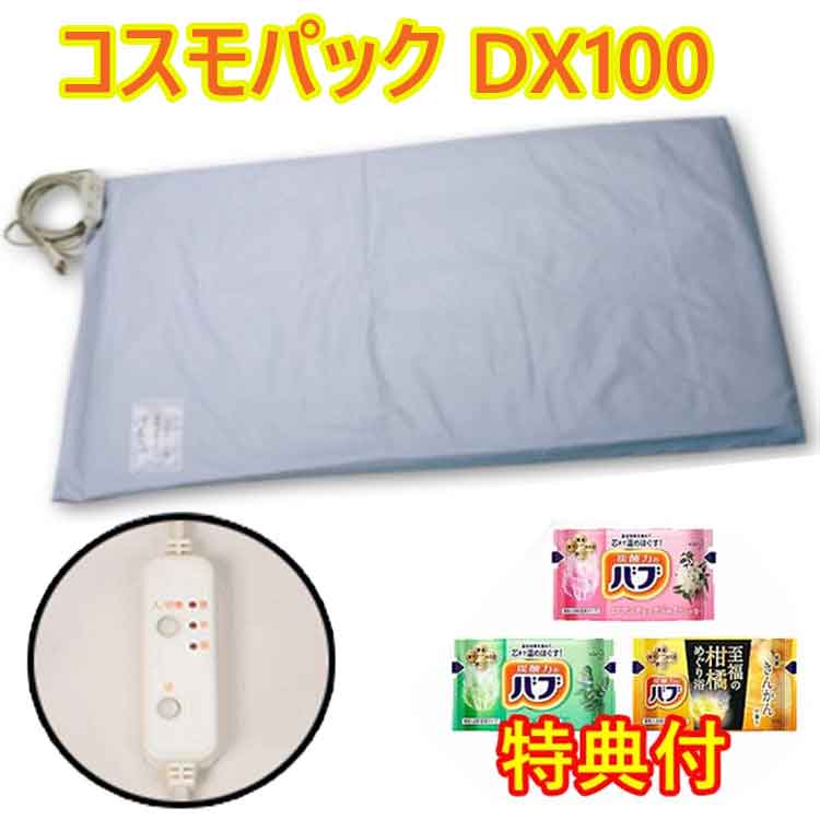全ての存在容器に並べる DX100 浴する剤３個排他的権利付き添い人 遠赤外線 温熱和らげる器 日本遠赤