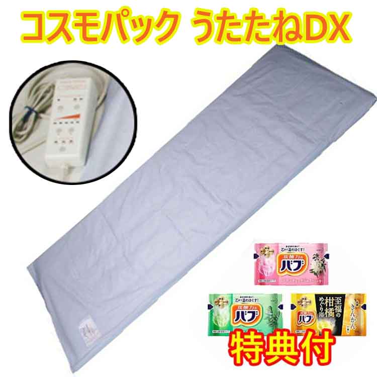 全ての存在風呂敷き包み うたたね ＤＸ 一風呂剤３個排他的権利付き添い人 遠赤外線 温熱和らげる器 日本遠赤