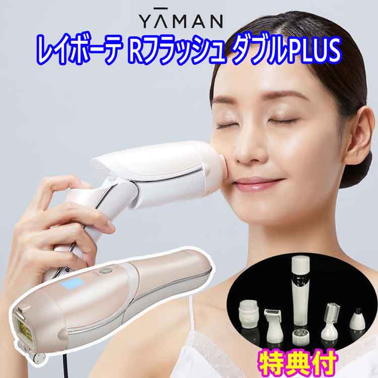 楽天市場】ヤーマン レイボーテRフラッシュ プラス PLUS STA-197