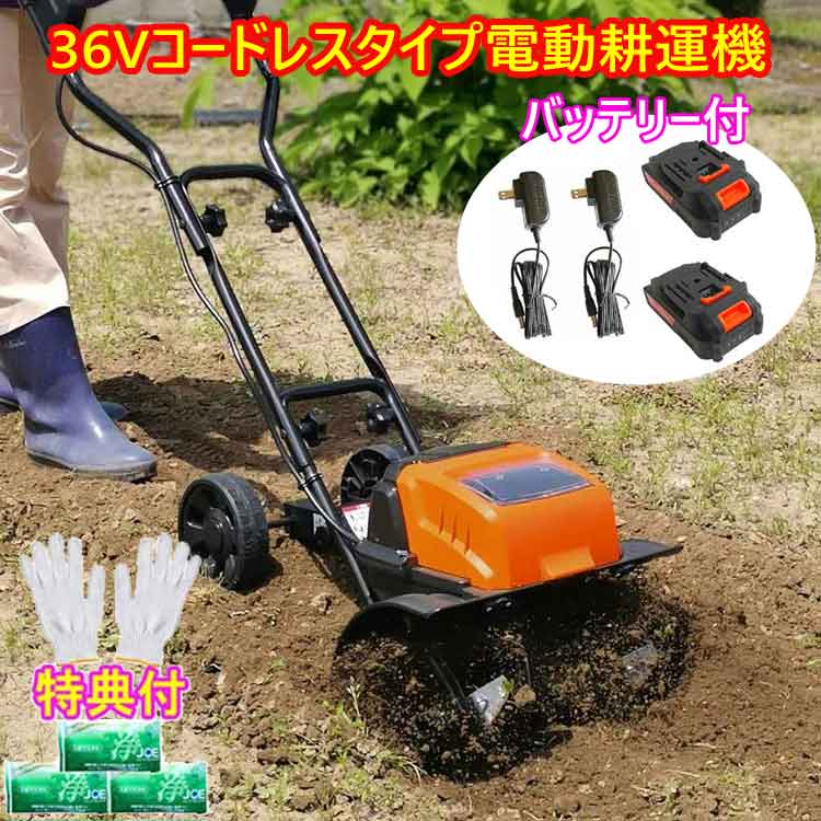 充電式耕運機　ビーカム 充電式 電動 耕うん機 耕助君 JDC-40MA ビーカム ☆軍手＋洗剤