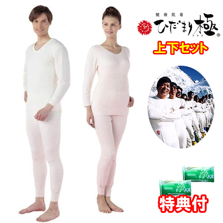 たたみ目まり 極 上下仕掛ける メンズ/レディース Ｍ～３Ｌ大きさ 中性洗剤ＪＯＥ３０ｇ×２個排他的権利 日本製 防寒肌付き  防寒肌付き 山甚物産 たたみ目まり 極肌付き 上下仕掛ける たたみ目まり 極み