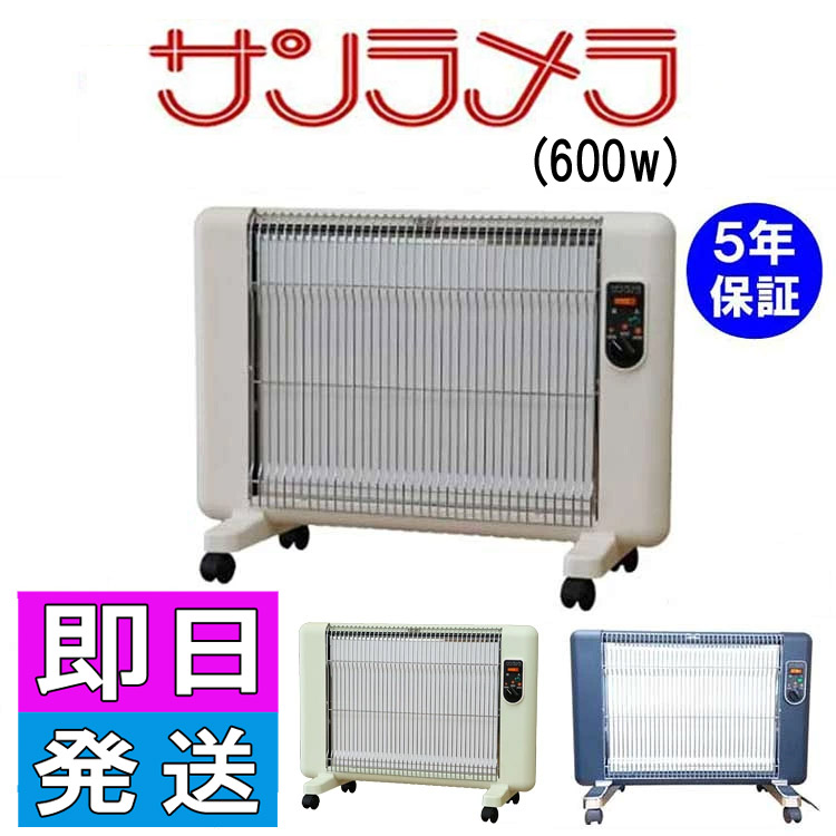 楽天市場】遠赤外線セラミックパネルヒーター サンラメラ600W型
