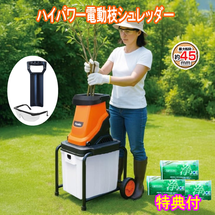 ファミリーライフ ハイパワー電動枝シュレッダー 1500W 洗剤JOE30g×3個特典 【代引き不可】 50L大容量ボックス 大型キャスター付 ファミラ|ギフト通販ハピトラ