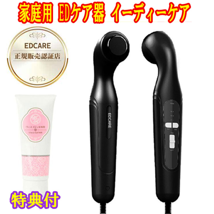 オリジナル EDCARE イーディーケア ジェル特典付き femtify ＥＤケア 超音波男性器ケア 家庭用 勃起不全 機能障害 
