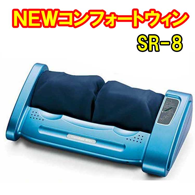 最新うつり変わり版 的場電機製造所 フットマッサージャー 【ＮＥＷ コンフォートウィンSR-8】 フットローラー 【日本製】MATOBA 足裏揉み療治器 電動 豪然たる 大型 フット マッサージャー
