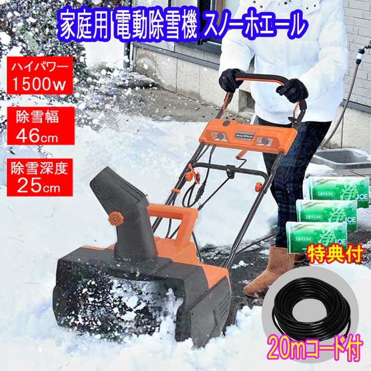 除雪用品 Lili 楽天市場】電動除雪機 スノーブロワー 家庭用除雪機 雪 除雪機
