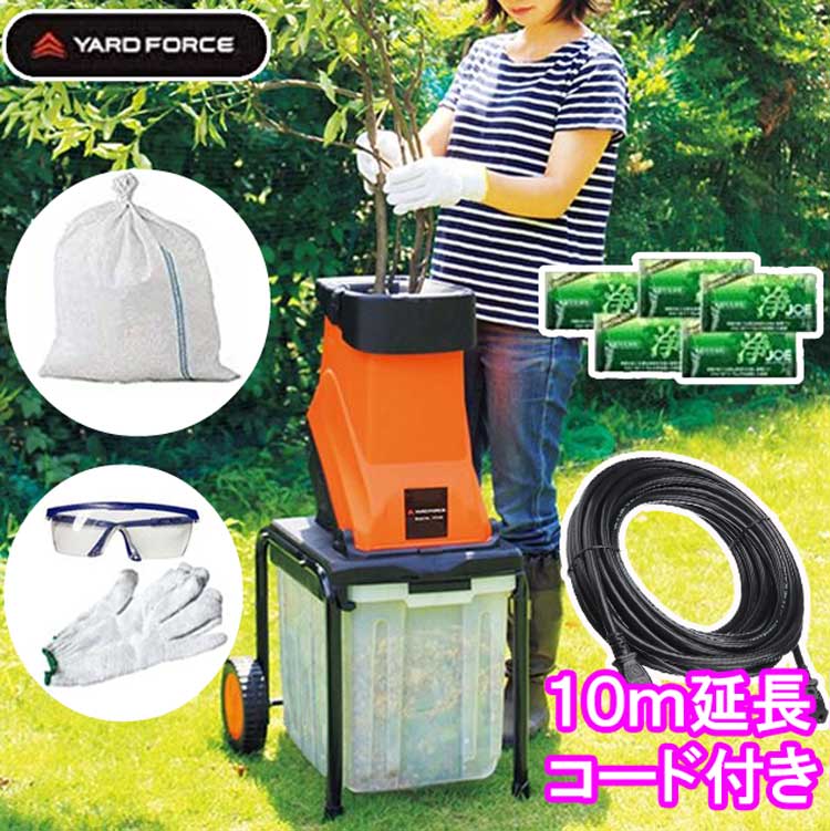 枝シュレッダー【一風変わった排他的権利 １０ｍ取りひろげる吊りひも・土のう１袋・中性洗剤ＪＯＥ３０ｇ×５個】 保護すること眼鏡・軍手付き添い人 1年引きうける 径4.5珊の太枝も心付けに早変わりyd フォースYARD FORCE （ガーデンシュレッダー ウッドチッパー 小枝遣っつける機 枝木遣っつける機  倍