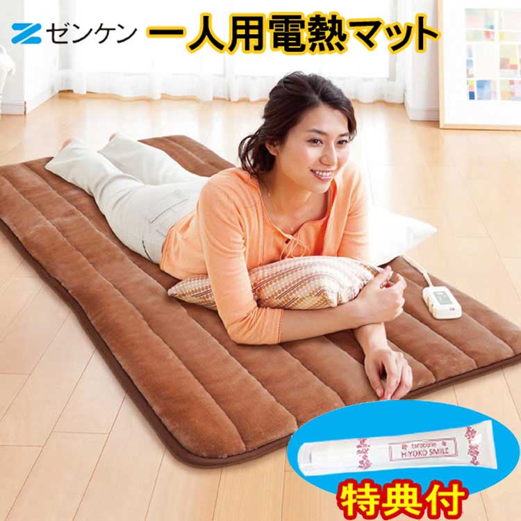 ゼンケン 1人用ふかふか電熱マット ZMT-75CT未使用品 imgrc0086971000.jpg