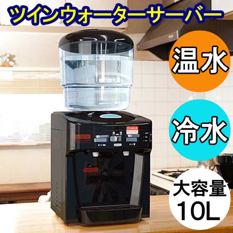 楽天市場】TWINS ツイン ウォーターサーバー NWS-802ーF01 整水