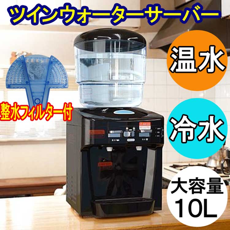 楽天市場】TWINS ツイン ウォーターサーバー NWS-802ーF01 整水