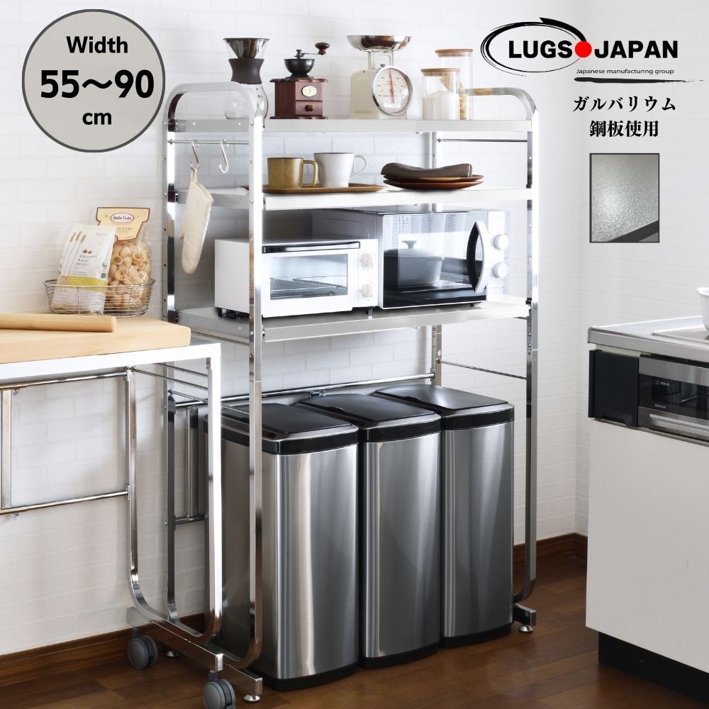 ILC 　伸縮式キッチンペールラック3段 ガルバリウム鋼板使用　幅550～900×奥行400×高さ1460mm　LUGSJAPAN　伸縮式　ペールラック　キッチン収納　ゴミ箱上