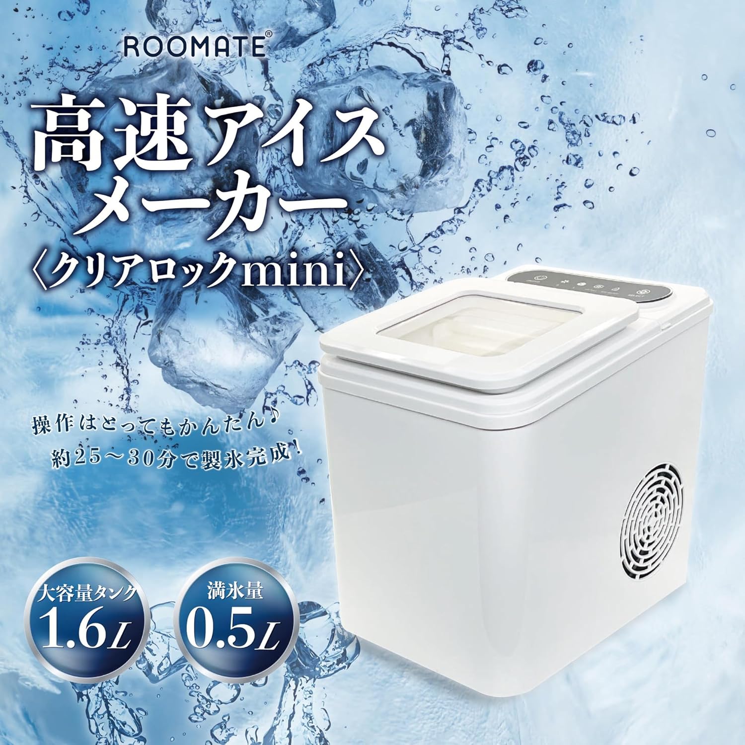 ROOMMATE 高速アイスメーカー クリアロック 高速製氷機 RM-100H Amazon.co.jp: ROOMMATE 高速アイスメーカー クリアロック 高速