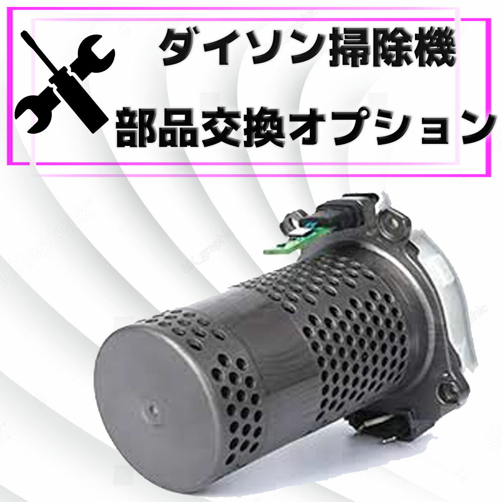 楽天市場】【ダイソン掃除機 故障修理基本プラン9,700円ｷｬﾝﾍﾟｰﾝ価格】トリガー（スイッチ）破損 故障 修理 サイクロン掃除機 断線  ローラーヘッド 止まる フィルター 詰まり バッテリー 電池 壊れた 部品 モーター Dyson ダイソン : 東京生活家電修理センター